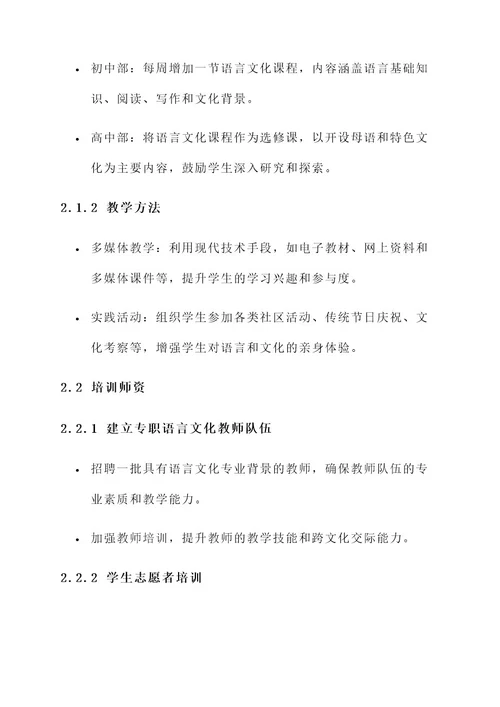 语言文化传承教育方案