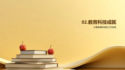 科技融入教育