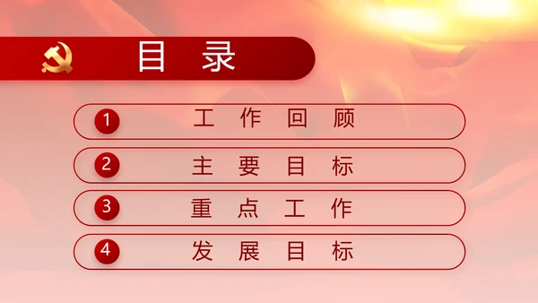 红色党建党支部党员主题党日微党课PPT