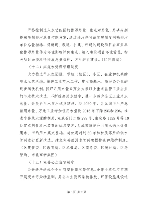 水污染防治行动计划工作方案 (2).docx