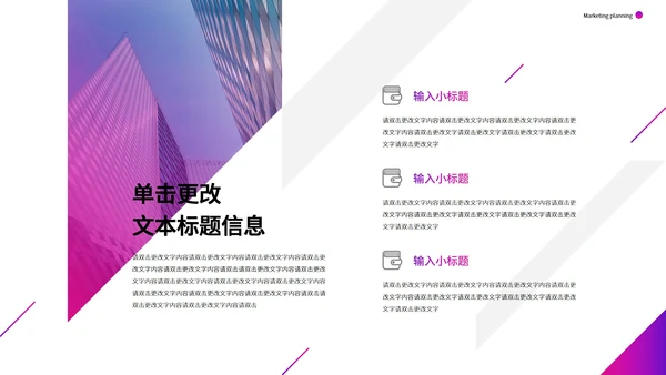 紫色简约商用营销策划模版PPT模板