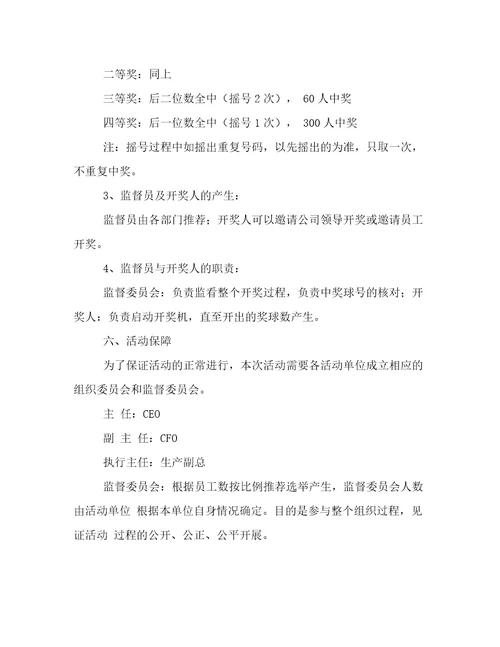 公司抽奖活动方案