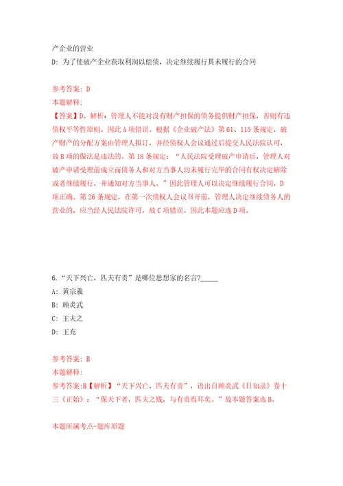 广西河池罗城仫佬族自治县会办公室招考聘用工作人员2人模拟考试练习卷及答案7