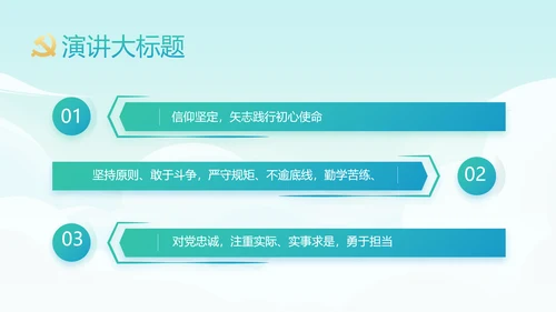 红领巾心向党少先队员童心向党PPT