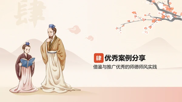 橙色复古风扬师德正师风PPT模板