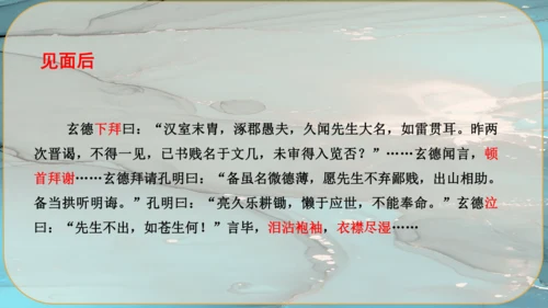 24《三顾茅庐》课件