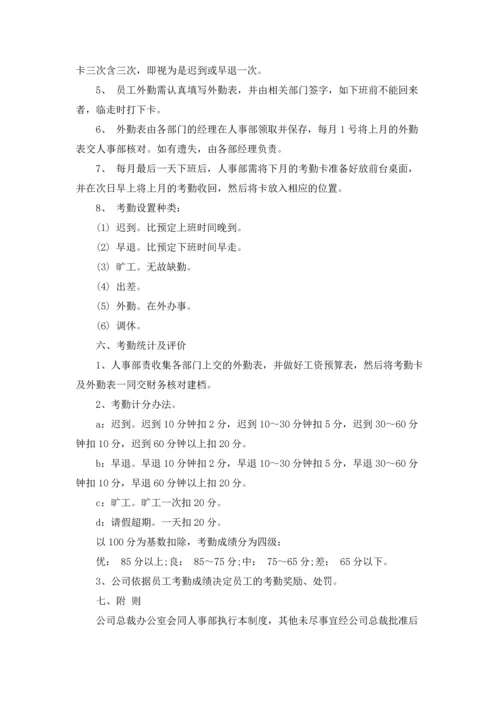 公司员工考勤管理制度5篇.docx