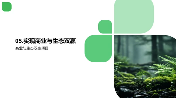 林业创新与合作展望
