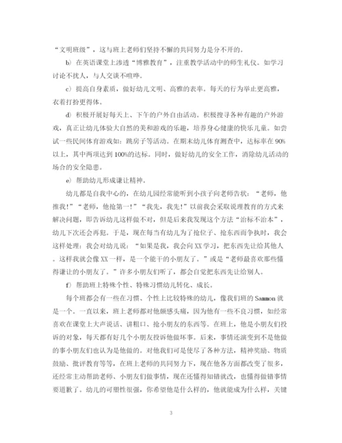 精编之幼儿英语教师个人工作总结范文.docx