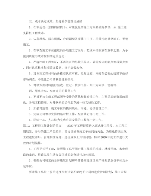 精编之工程师工作计划的范文.docx