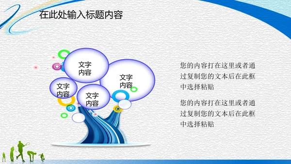 体育运动竞技比赛文体协会动态PPT模板