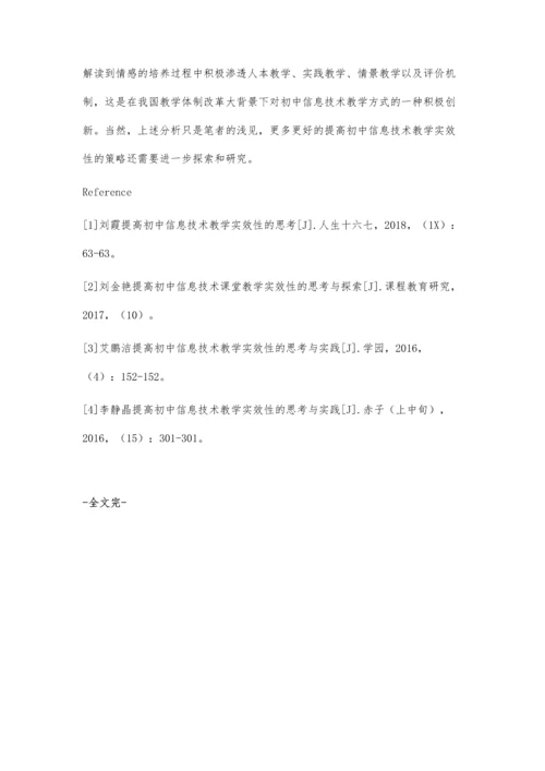 提高初中信息技术教学实效性的思考.docx