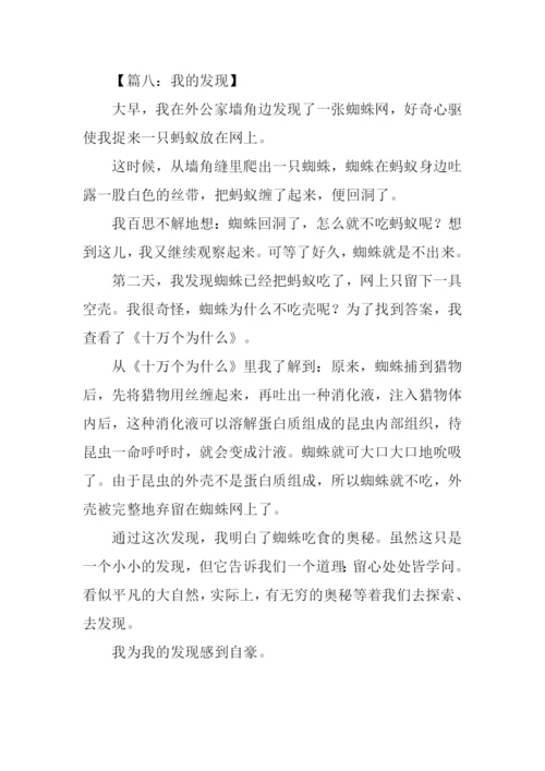 我的发现作文400字.docx