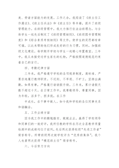 特岗教师三年工作总结_2.docx