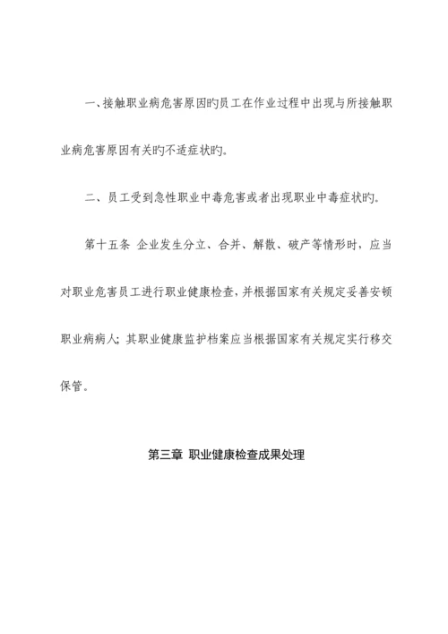 职业健康监护及档案管理制度.docx