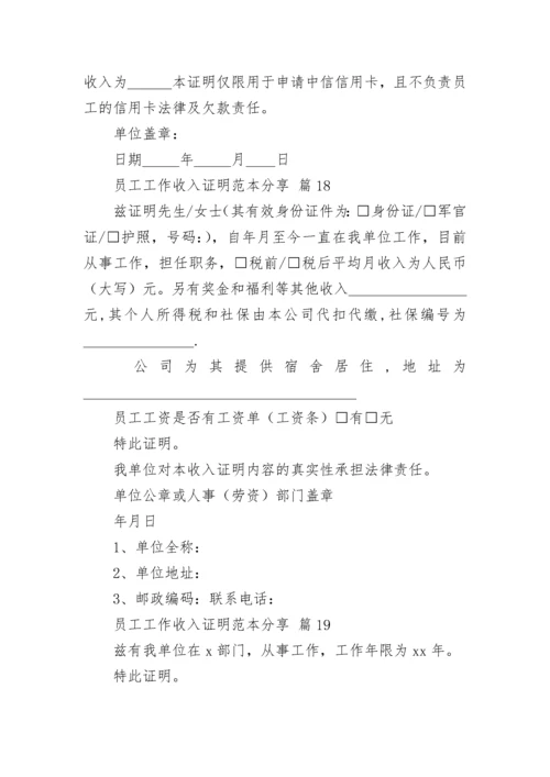 员工工作收入证明范本分享.docx