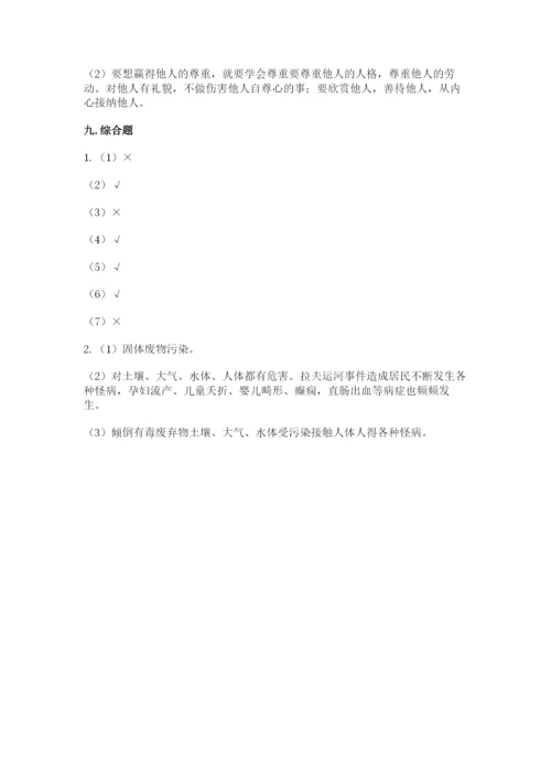 部编版六年级下册道德与法治期末测试卷（考试直接用）word版.docx