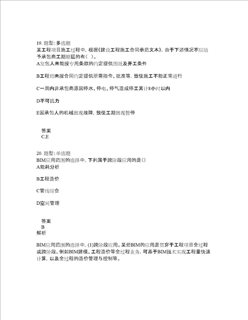 中级经济师资格考试中级建筑经济专业知识与实务题库100题含答案775版