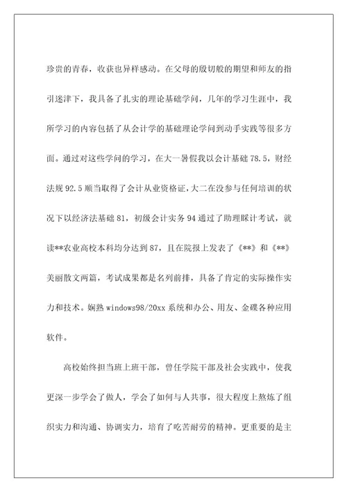 财务管理专业求职信24