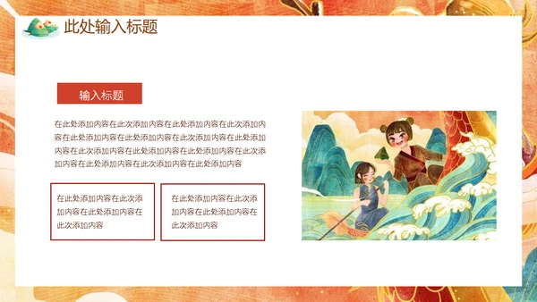 端午节赛龙舟国漫风通用PPT模板