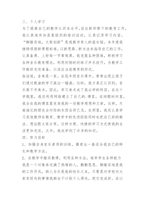 小学音乐教师年度考核个人总结.docx