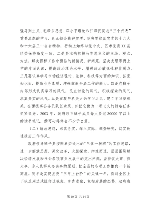 政府党组民主生活会材料 (5).docx