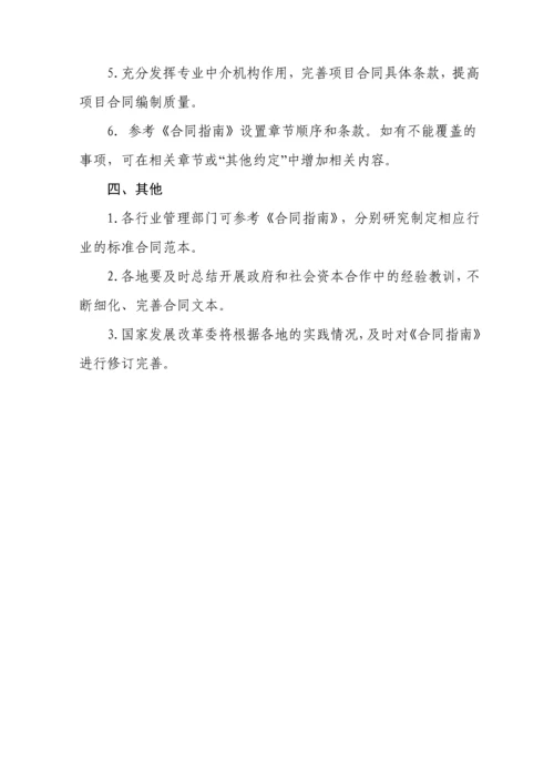 PPP模式合同范本暨政府和社会资本合作项目通用合同.docx