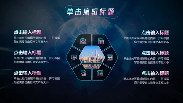 5G世界移动通信大会通用PPT模板