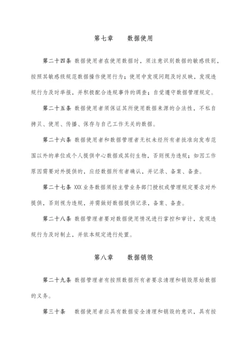 数据安全管理规定3实用文档.docx