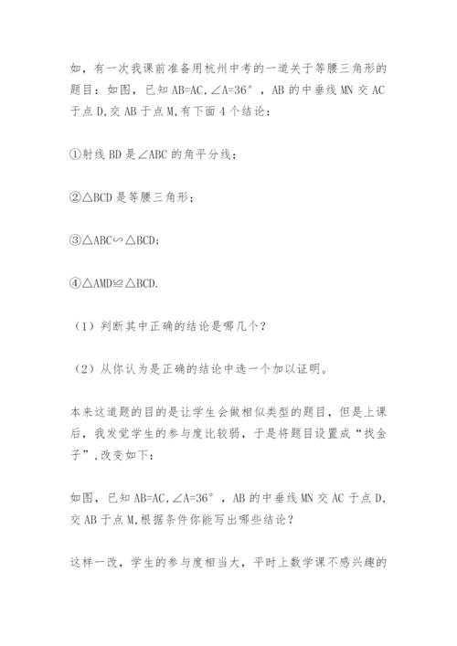 数学教学论文：让学生由“学会”到“会学”.docx