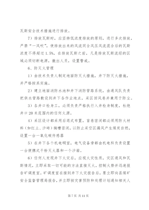 XX县区武贵煤矿瓦斯专项治理工作方案.docx