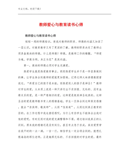 2024教师爱心与教育读书心得范文25篇文档汇编.docx