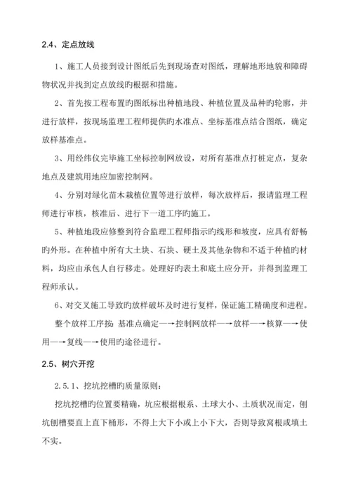 边坡绿化工程组织设计.docx