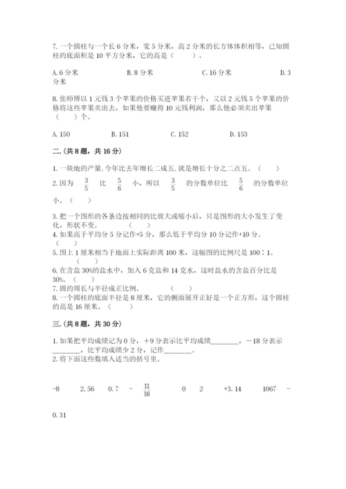 苏教版小升初数学模拟试卷含答案（满分必刷）.docx