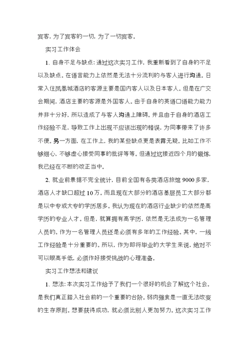 酒店实习自我鉴定集锦15篇