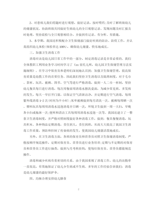 精编之幼儿园爱国卫生工作总结2.docx