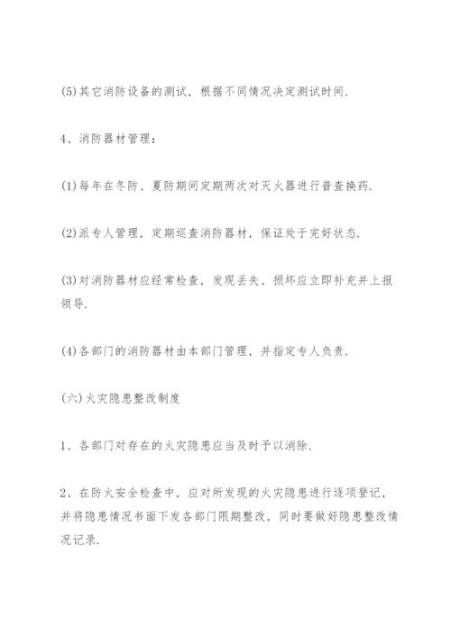 消防管理制度范本5篇.docx