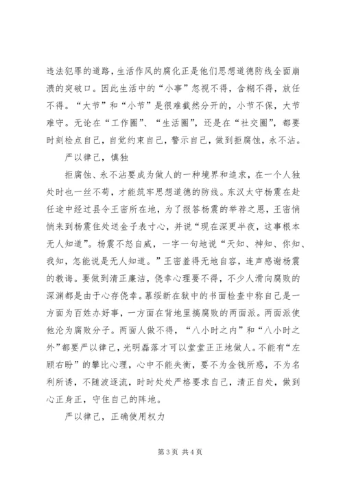 学习廉政建设文章的体会 (2).docx