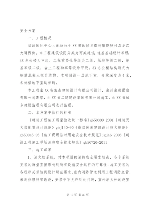 开发区高层建筑消防安全专项治理工作方案.docx