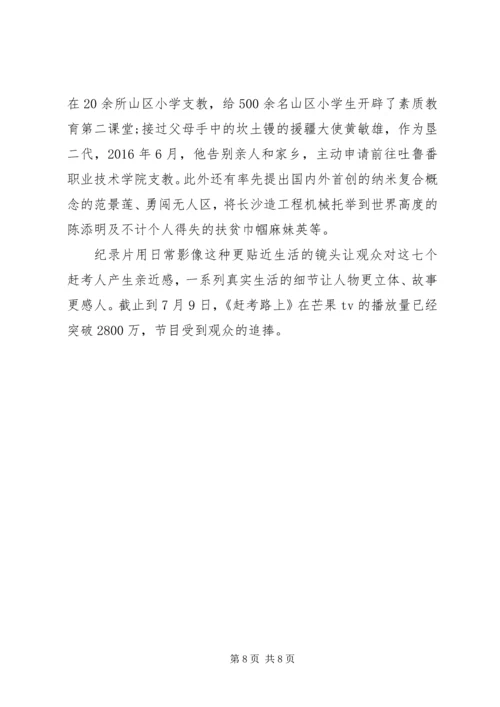 赶考路上观后感大全.docx