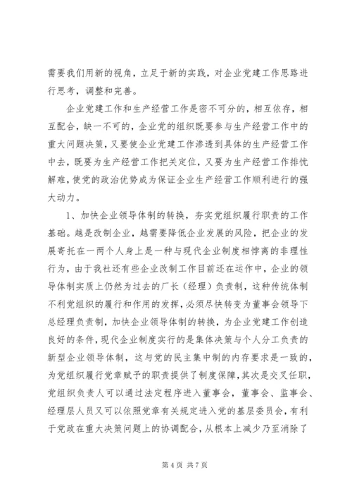 当前企业党建工作中存在的问题与对策.docx