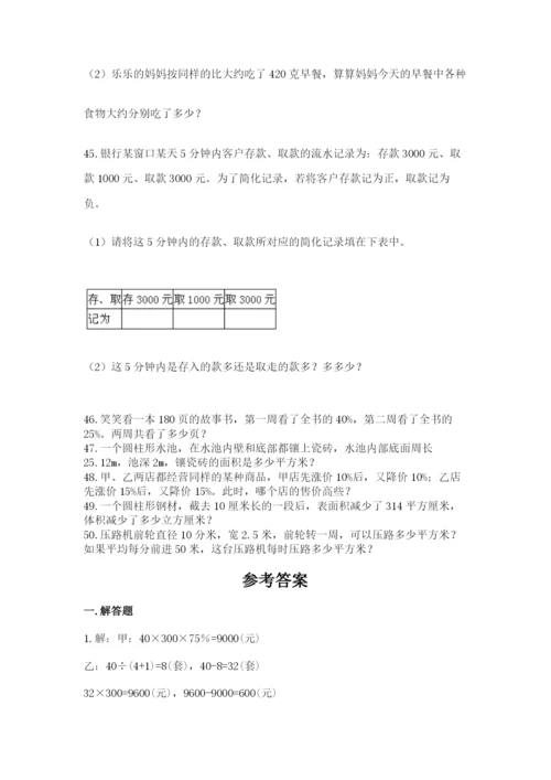 六年级小升初数学解决问题50道含完整答案【夺冠】.docx