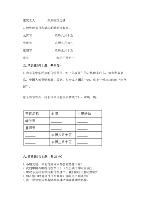 部编版二年级上册道德与法治期中测试卷及参考答案【模拟题】.docx