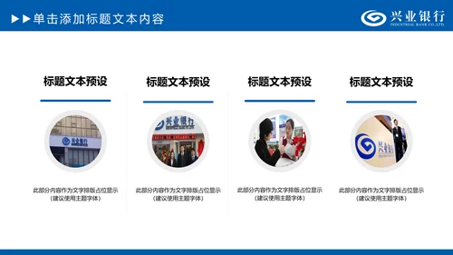 兴业银行金融理财专用动态PPT模板