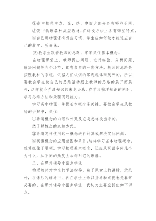 高一物理教师工作总结.docx