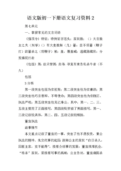 语文版初一下册语文复习资料2