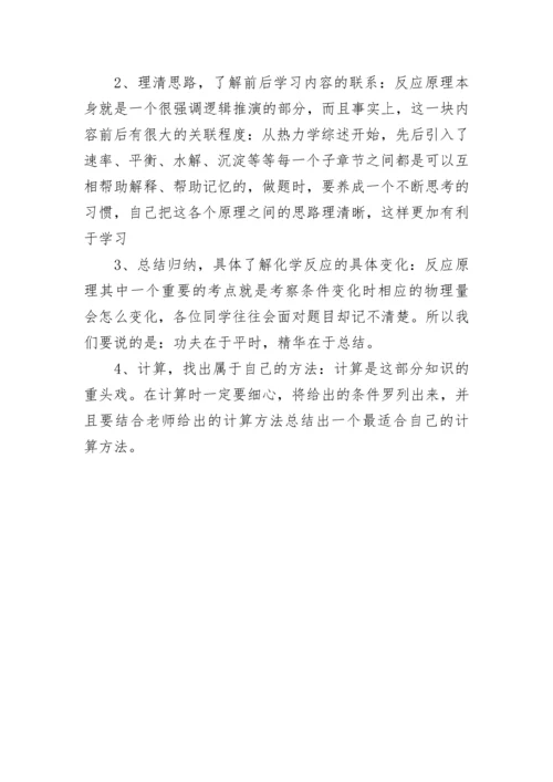 高一化学的学习经验.docx