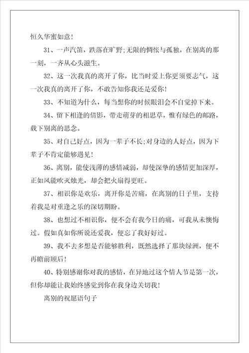 2022年悲伤的离别赠言80句