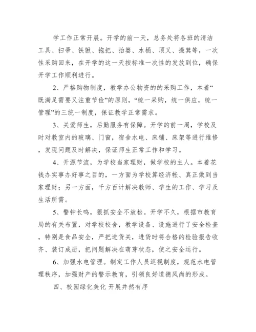 [后勤实习报告总结].docx