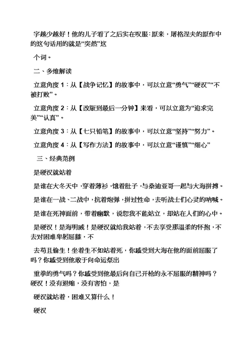 不完美的人生作文素材